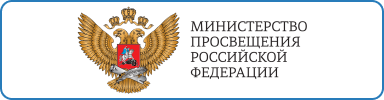 Логотип МинПросв РФ